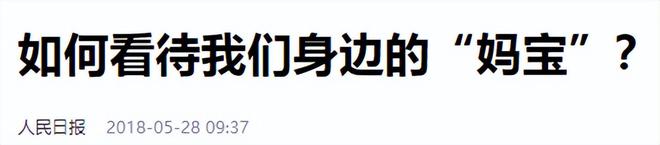 扶弟魔成过去式这三种正式被列入相亲黑名单不朽情缘电子游戏网址新型不娶正在蔓延：(图15)