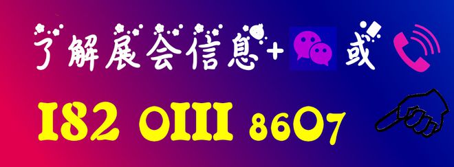 方性文化博览会河北情趣用品交易会不朽情缘mg全国成人展2025北